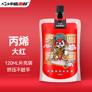 【全网低价】中盛画材【加量20%】大红丙烯颜料袋装补充装120ml球鞋定制diy手绘涂鸦石头画不掉色防水彩绘颜料补充包流体美术写生