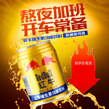 维生素功能饮料250ml*24罐 运动强化型功能饮料 【现货】红牛维生素