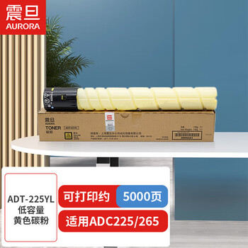 震旦(AURORA)ADT-225YL黄色-低容量碳粉(适用ADC225/265系列机型)约5000页