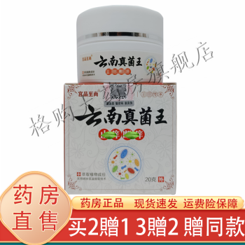 宫品至尚云南真菌王乳膏20g成人外用草本软膏皮肤瘙痒大腿内侧1盒装