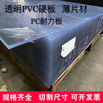 高透明pc板透明聚碳酸酯板pvc硬片塑料板亚克力板材加工定制91厘米180