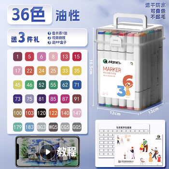 马利(Marie's)36色防水速干大容量油性马克笔单头耐磨美术学生儿童手绘咕卡画笔涂鸦DIY礼物送礼水彩笔