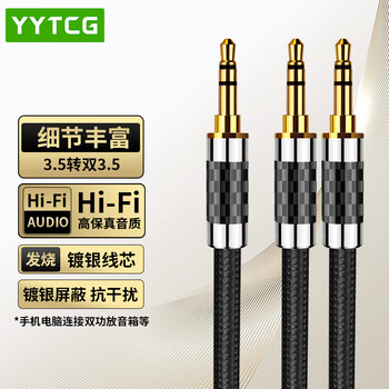 YYTCG发烧级3.5mm转双3.5音频线镀银3.5一分二手机电脑接2个音箱线 3.5转两个立体声 1米