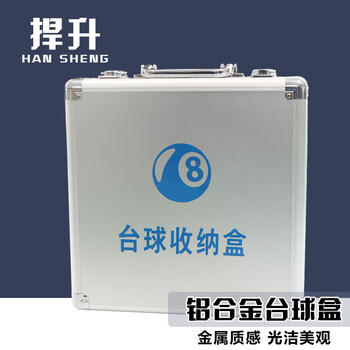 捍升台球收纳盒 台球专用盒台球配件 铝合金台球盒 黑八款（装16球）