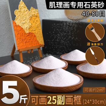 苏拉达(Surada)石英砂2500g 石英砂肌理画丙烯颜料绘画diy手工制作材料叠色纹理沙子画刷子刮刀套装sd142