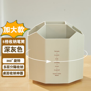 三年二班5格旋转笔筒办公桌收纳盒大容量多层分隔防水灰色可旋转桌面多功能创意个性笔桶储物盒