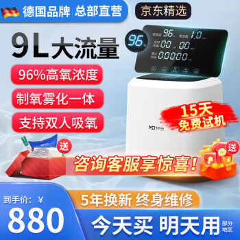 麦德哈特家用制氧机性能怎么样？是德国品牌吗？
