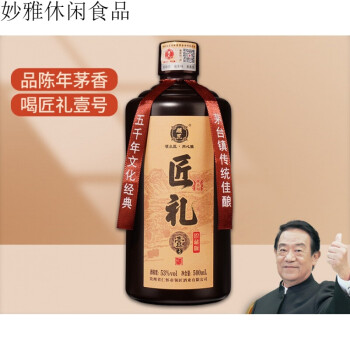 匠礼领匠壹号酒珍藏版酱香白酒整箱瓶装500ml纯粮食高度白酒53度匠礼