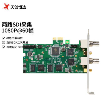 天创恒达 TC-542N2 SDI采集卡 2路高清导播直播录播 视频会议远程课件录制 支持SDK开发