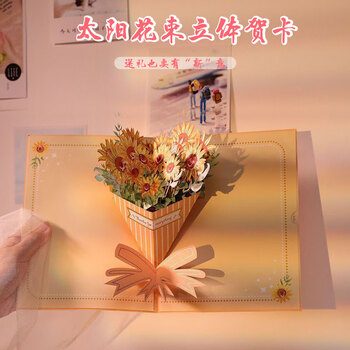 狮洛德 38女神节立体贺卡送礼物祝福贺卡立体烫金太阳花留言卡片1张带信封