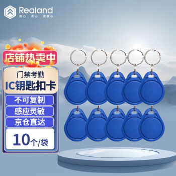 真地 Realand ic门禁卡消费卡IC卡考勤卡食堂卡小区物业电梯卡M1复旦芯片IC031  (10个)