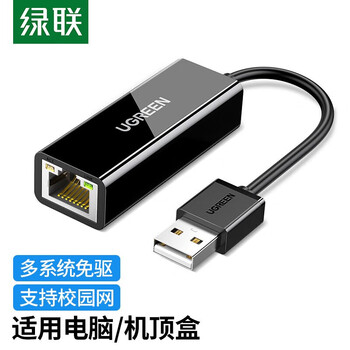 绿联 USB百兆有线网卡转RJ45网线转接头外置网口转换器适用笔记本电脑台式机电视盒子 20254 黑色