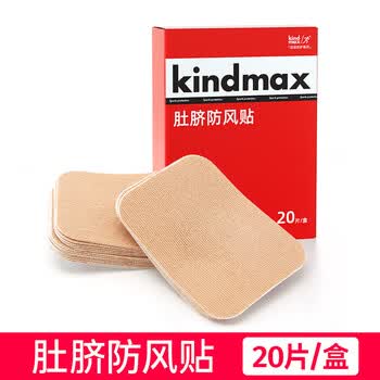 康玛士肚脐贴防着凉成人防风贴运动跑步马拉松专用护肚脐贴