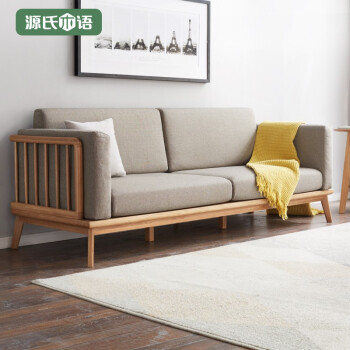 源氏木语全实木沙发现代简约橡木沙发健康环保小户型客厅家具y83h60