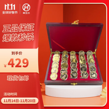  2012年-2023年纪念币大全套礼盒装 32枚 含兔年虎年三江源大熊猫纪念币