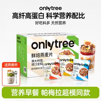 only tree水果坚果烘焙燕麦片1050g早餐代餐干吃即食零食混合口味50g*21袋