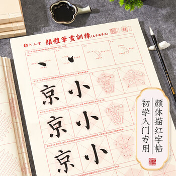 六品书院毛笔字帖宣纸颜体笔画描红临摹练习字软笔套装书法专用纸初学者入门成人作品纸