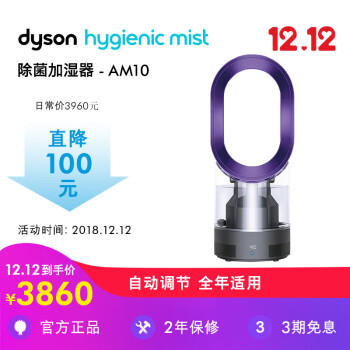 戴森dyson除菌加湿器 AM10 加湿器无叶风扇二合一 家用台扇落地扇塔扇（京东仓发货 自营时效） 风尚紫新款上市