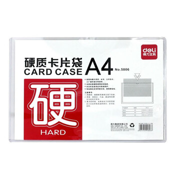 得力（deli） 5806 A4硬胶套文件管理卡套卡片袋文件袋文件套A4塑料胶套5个装