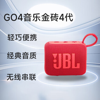 JBL GO4 音乐金砖四代 蓝牙音箱 户外便携音箱 电脑音响 低音炮 jbl go4 音响 礼物音箱 活力红