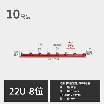 WG  间距22mm短接片继电器底座连接片 8位红色/10条