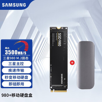 三星固态硬盘M.2 NVME协议 笔记本台式机SSD 固态硬盘980+nvme双协议移动硬盘盒 250G