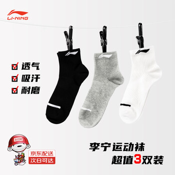 李宁（LI-NING）乒乓球羽毛球篮球袜（3双装）男女防臭透气耐磨防滑吸汗运动袜