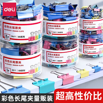 deli得力32mm彩色长尾夹票夹3#中号金属燕尾夹票据文件夹子 24只/2筒 48只办公用品 8553