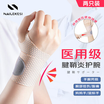 耐力克斯（NAILEKESI N）专业运动护腕女士腱鞘炎关节手腕tfcc羽毛球电竞薄款固定护具