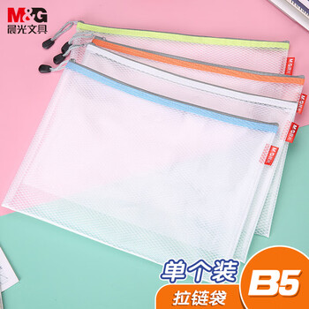 晨光（M&G）文件袋防水拉链袋EVA网格网纹票据资料袋B5/210*290mm颜色随机ADM95077单个装