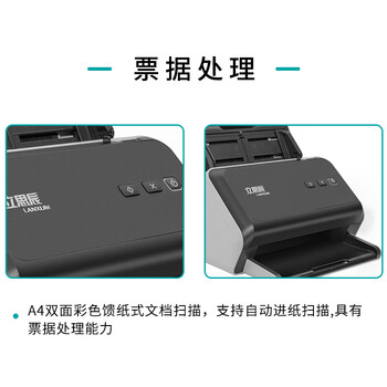 立思辰(LANXUM)G4265F扫描仪、A4幅面、彩色馈纸式扫描仪、自动进纸、自动双面扫描(是) 立思辰(LANXUM)G4265F扫描仪、A4幅面、彩色馈纸式扫描仪、自动进纸、自动双面扫描(是)