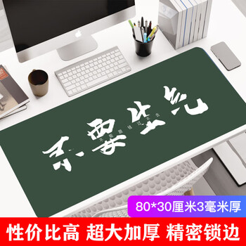 灵蛇（LINGSHE)鼠标垫800*300*3超大加厚学生办公电脑桌垫 创意简约文字 精密锁边  P103 不要生气