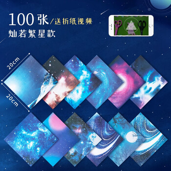 夜光纸千纸鹤彩纸星空折纸双面十二星座樱花叠纸卡纸彩色加厚正方形