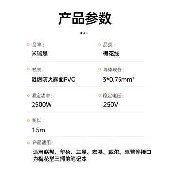 米瑞思（mryc）笔记本电源线三孔梅花尾电脑适配器线通用显示器联想华硕惠普戴尔宏基神舟三星充电器1.5米