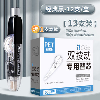 乐普升双按动修正带替换芯便携笔式涂改带 学生用改正带高颜值渐变色笔试修正笔便携9760黑1支+12替芯
