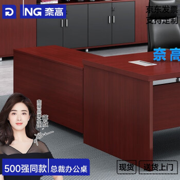 奈高办公桌板桌班台简约现代极简主管老板总裁领导班桌1.0米红柚木色