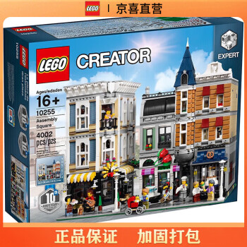 乐高（lego)积木限定商品城市中心集会广场10255男女孩拼装积木玩具