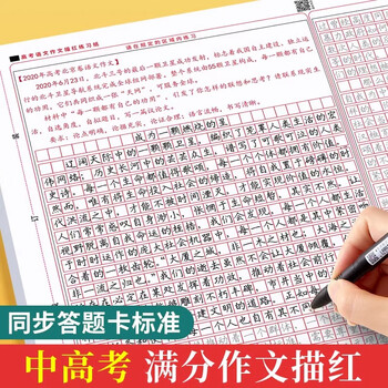六品堂高考语文满分作文描红字帖中考初中生答题卡临摹初中高中专用小升初每日优美句子积累正楷书衡水体中文