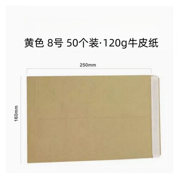 融银之汇（RYZH）空白牛皮纸中式信封带自粘胶文件票据信封袋 8号 50个/包   250*160mm