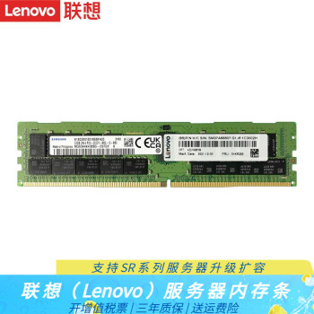 联想（Lenovo）原装内存条 服务器工作站主机原厂升级配件 8G UDIMM ECC DDR4 2666M