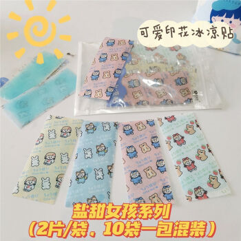 夏天冰凉贴降温神器学生便携军训防暑带卡通图案清凉贴宝宝退烧贴 盐