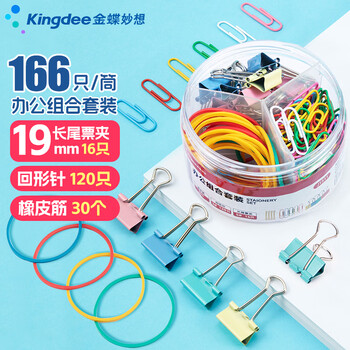 金蝶（kingdee）金属夹套装办公组合款（燕尾夹19mm16只+橡皮筋30个+回形针120个） 桌面办公用品