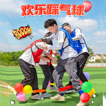 诺伦卡 欢乐踩气球 团建游戏道具 室内年会节日活动创意趣味运动会户外团建拓展器材