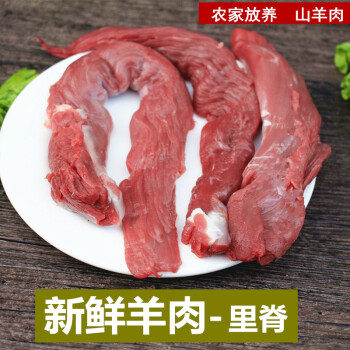 新鲜羊肉羊里脊肉放养山羊肉无骨纯羊肉内里脊外里脊羊肉生鲜米拉明德