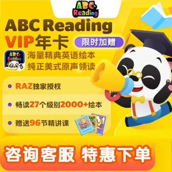 abcreading在线图书馆vip年卡美国razkidsazabcreading英语2年带5个月