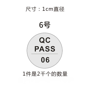 欧客欣（AUKEWIN）哑银QCPASS质检不干胶商标哑银款贴纸产品检验 2000个装 06款 2000个 看选项