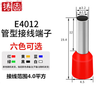 铸固  管型接线端子 针形管状压线插针铜线耳鼻子 E4012（100只/包）