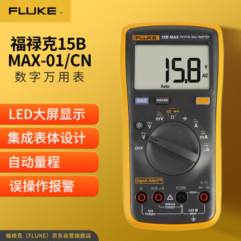 福禄克（FLUKE）15B MAX-01 数字万用表 掌上型多用表 自动量程 便携式带背光 仪器仪表