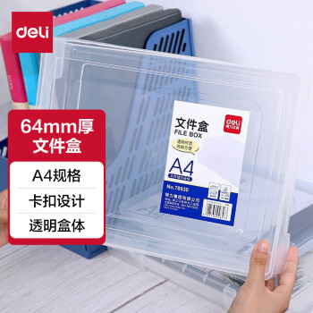 得力文件桌面收纳盒党建档案盒荣誉证书资料证件照片收纳框 防水耐摔透明可视天地盖结构64mm厚度78930