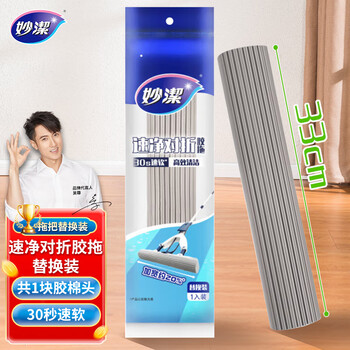 妙洁胶棉拖把头33cm共1头对折式速净对折胶拖替换装30S速软海绵